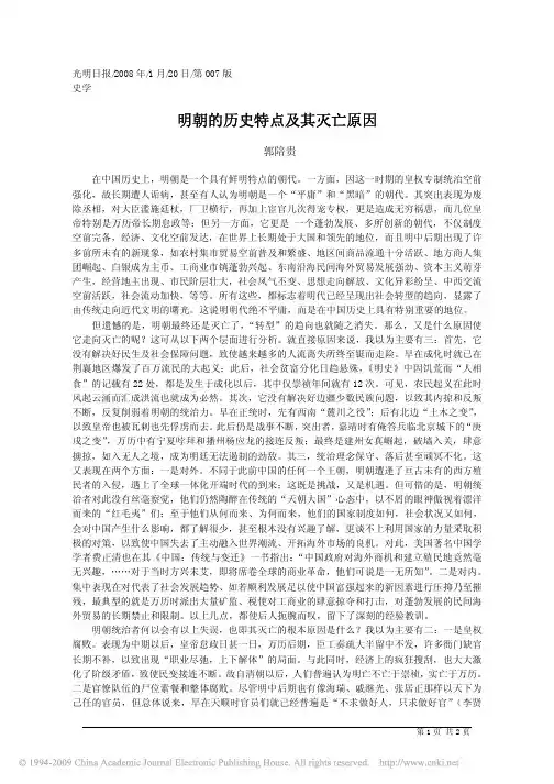 明朝的历史特点及其灭亡原因