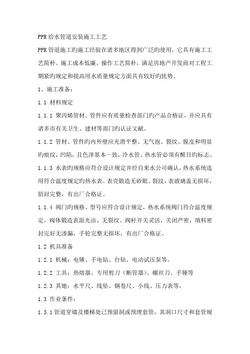 PPR给水管道安装施工工艺
