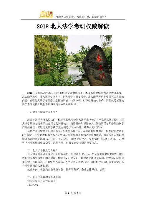 2018北大法学考研权威解读