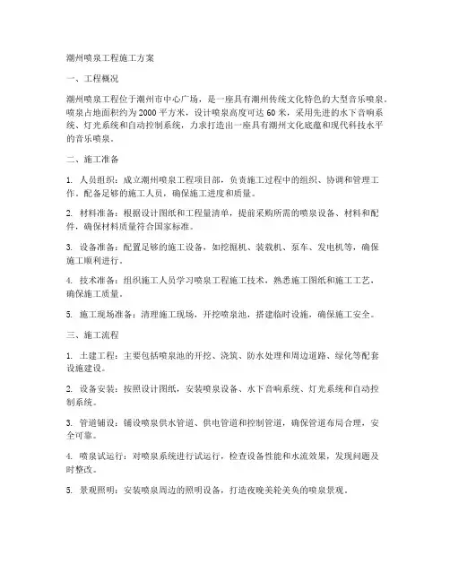 潮州喷泉工程施工方案