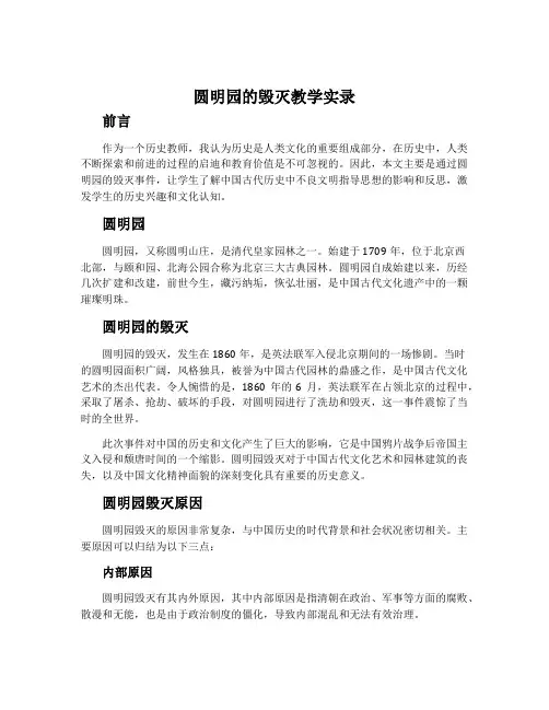 《圆明园的毁灭》教学实录 于永正