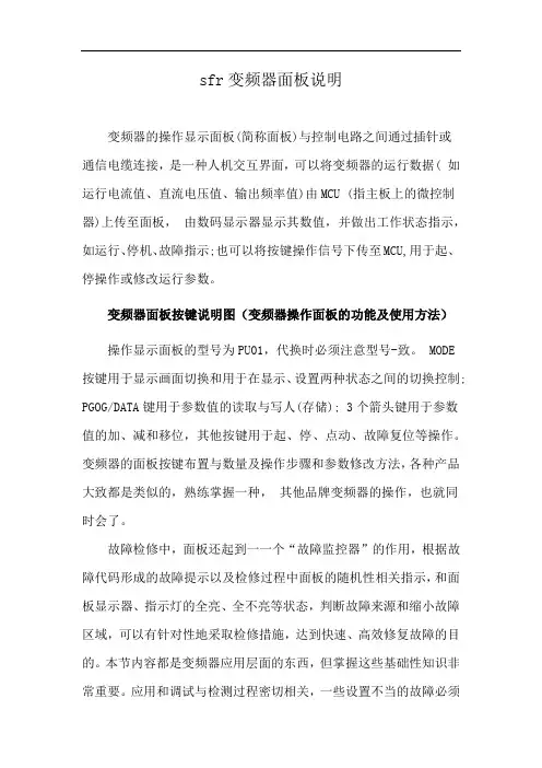 sfr变频器面板说明