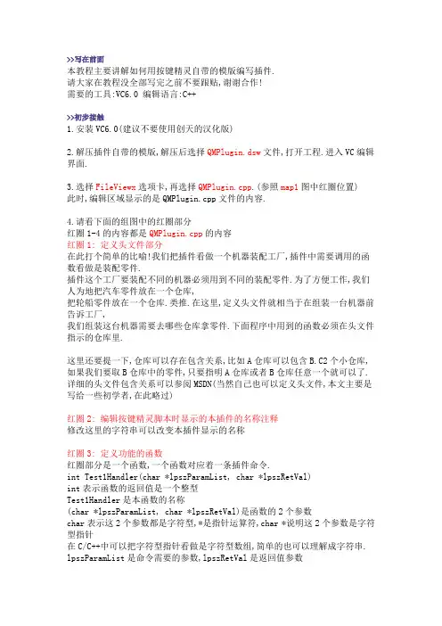 插件编写傻瓜教程