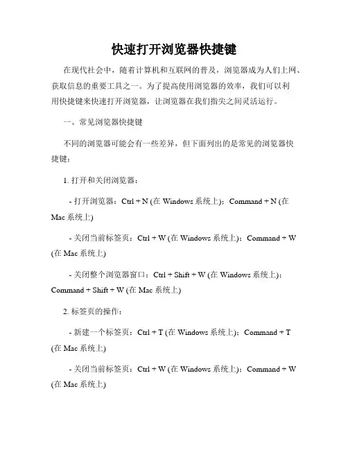 快速打开浏览器快捷键