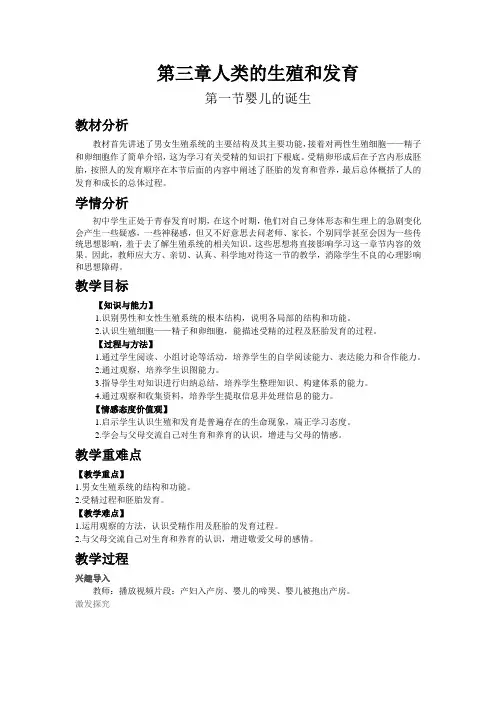 《婴儿的诞生》教案 (公开课)2022年生物教案