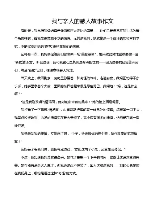 我与亲人的感人故事作文