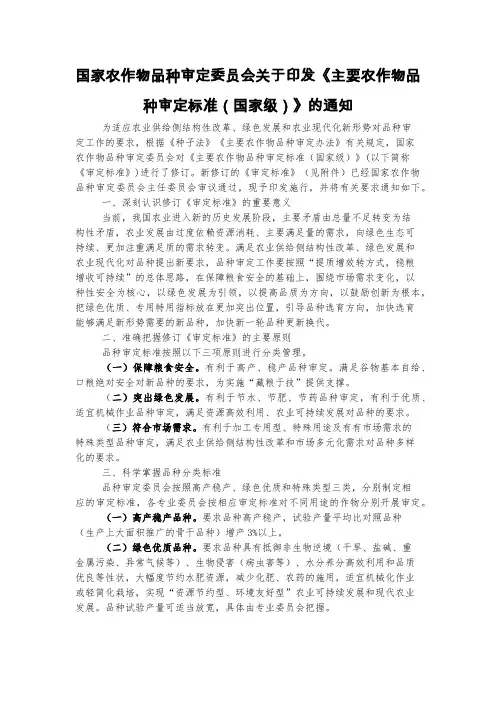 20170720主要农作物品种审定标准(国家级)-玉米