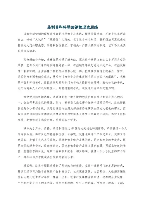菲利普科特勒营销管理读后感