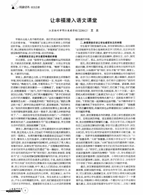 让幸福潜入语文课堂