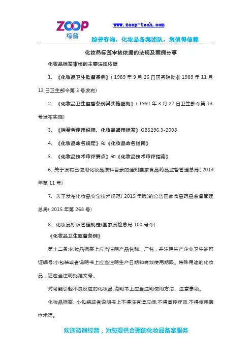 化妆品标签审核依据的法规及案例分享