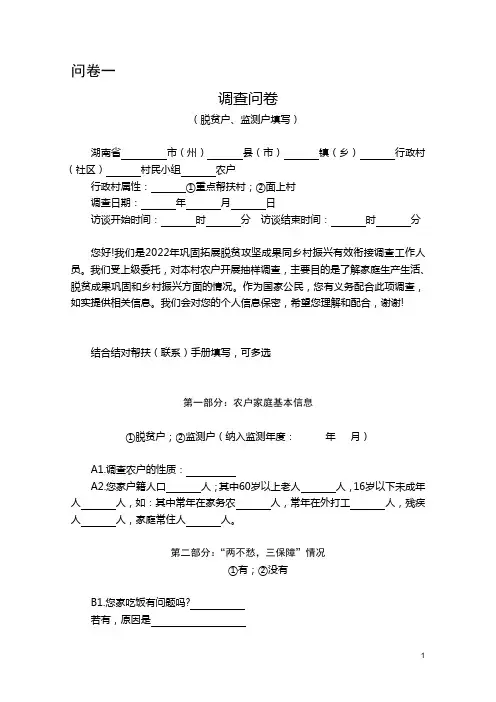 调查问卷(农村户基本情况)