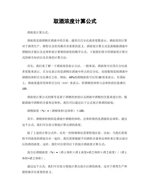 取酒浓度计算公式