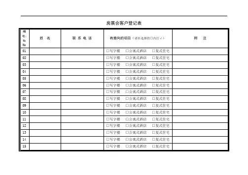 房展会客户登记表