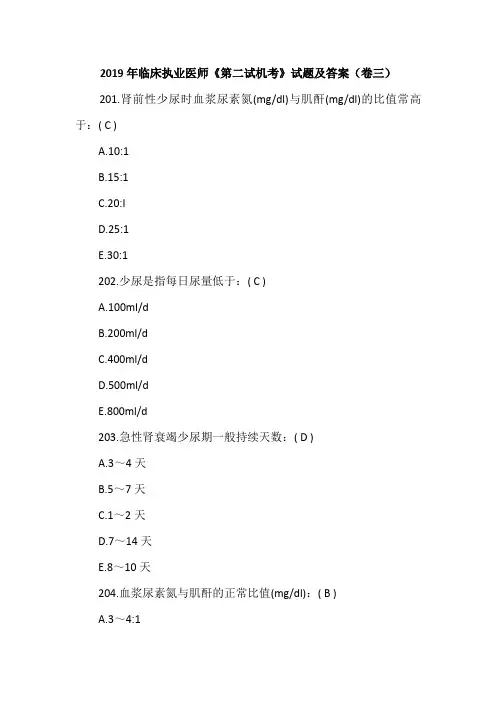 2019年临床执业医师《第二试机考》试题及答案(卷三)