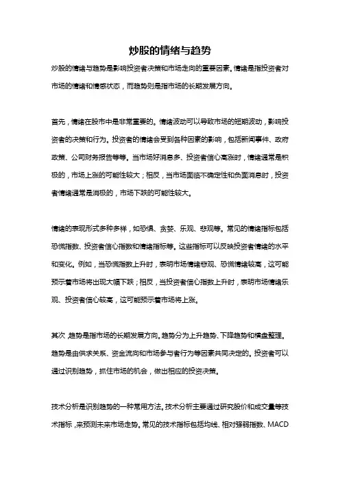 炒股的情绪与趋势