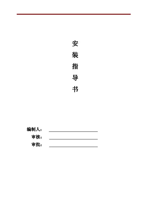 铝合金门窗安装作业指导书