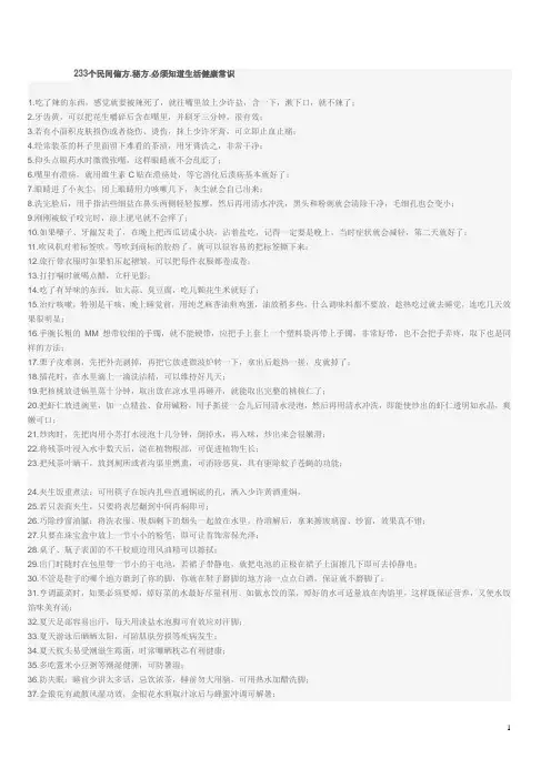 233个民间偏方