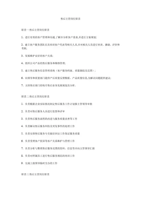 售后主管岗位职责