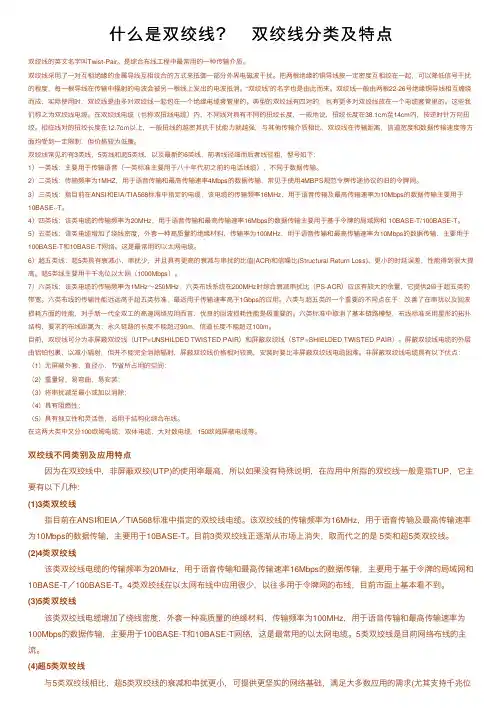 什么是双绞线？　双绞线分类及特点