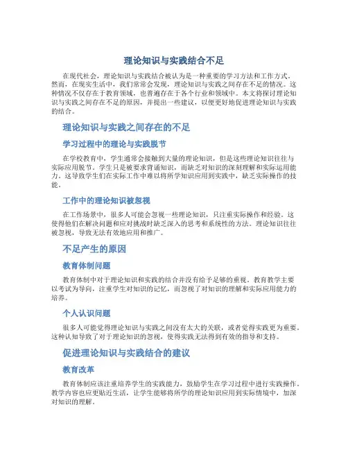 理论知识与实践结合不足