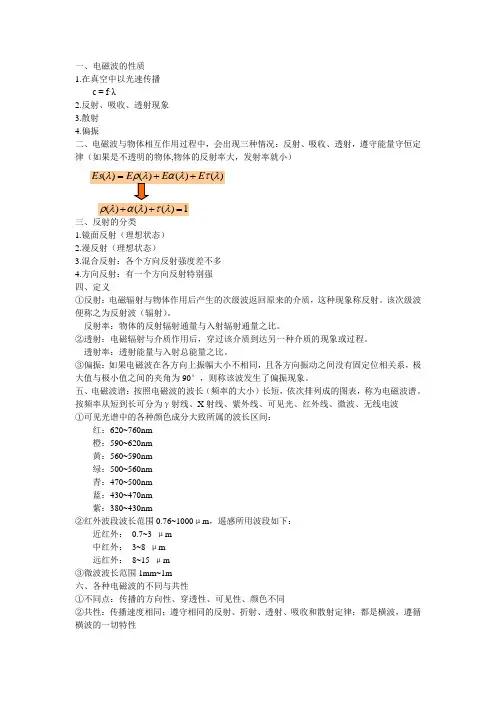 遥感概论第二章重点