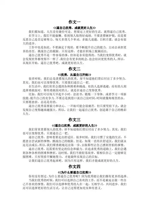 请逼自己优秀的作文300字