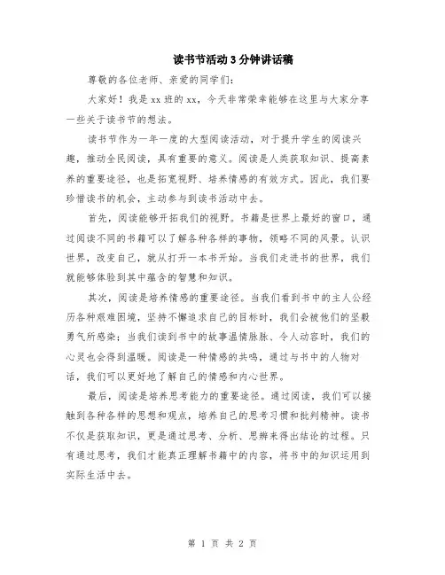 读书节活动3分钟讲话稿