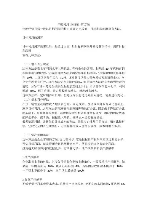年度利润目标的计算方法