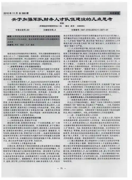 关于加强军队财务人才队伍建设的几点思考