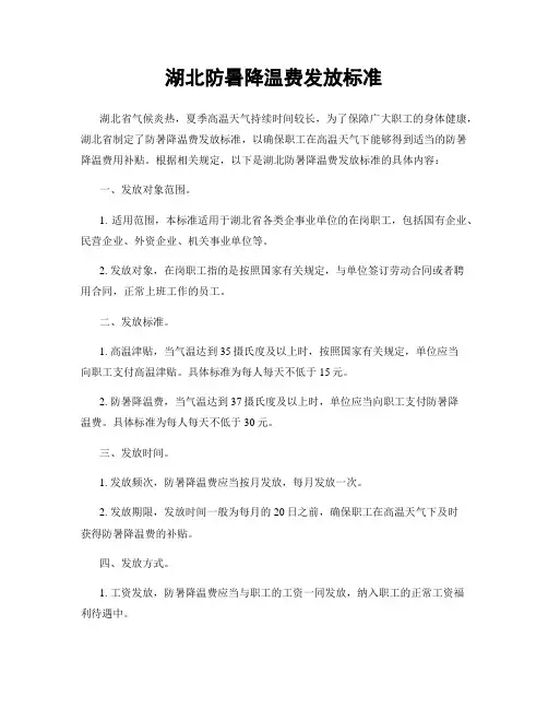 湖北防暑降温费发放标准