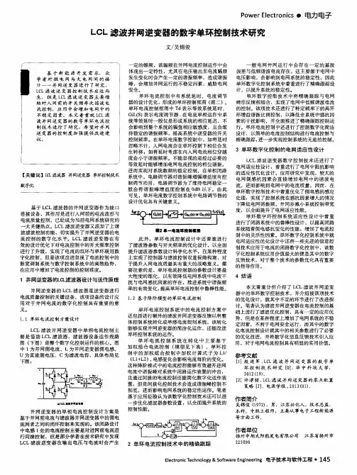 LCL滤波并网逆变器的数字单环控制技术研究