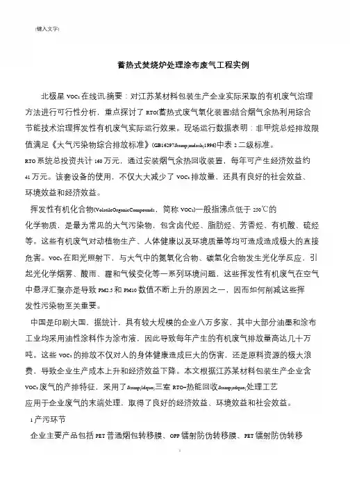 【推荐下载】蓄热式焚烧炉处理涂布废气工程实例