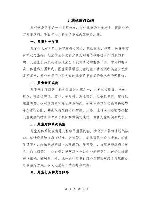 儿科学重点总结