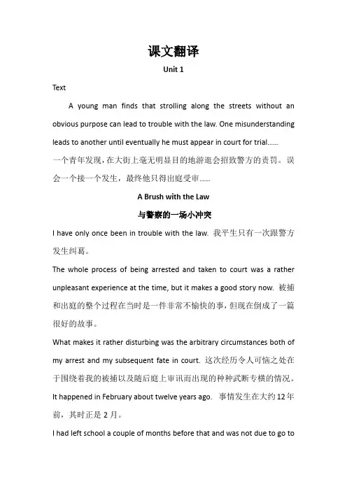 大学英语精读3课文(第三版)_中英文对照