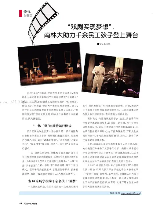 “戏剧实现梦想”，南林大助力千余民工孩子登上舞台