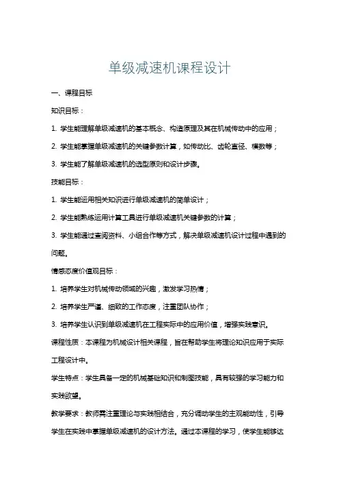 单级减速机课程设计