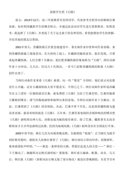《天路》歌曲欣赏