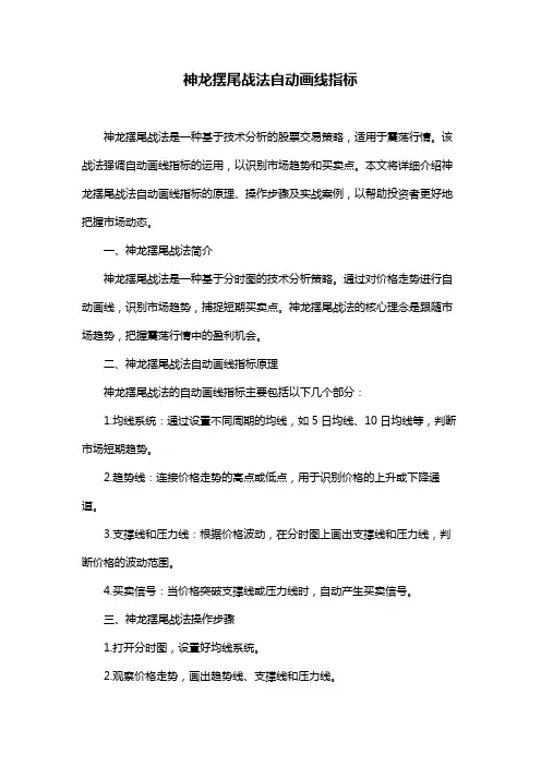 神龙摆尾战法自动画线指标