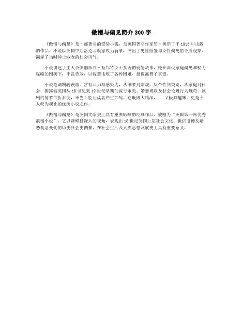 傲慢与偏见简介300字