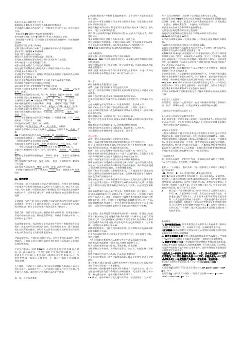 机电企业管理导论复习题
