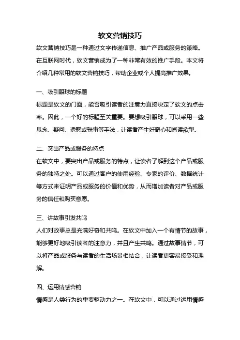 软文营销技巧