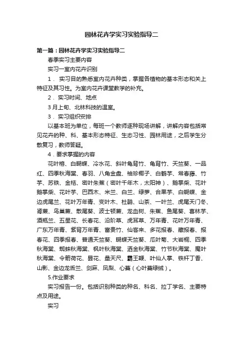 园林花卉学实习实验指导二