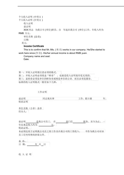 中英文工资收入证明范文