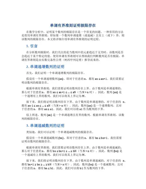 单调有界准则证明极限存在