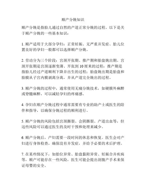 顺产分娩知识