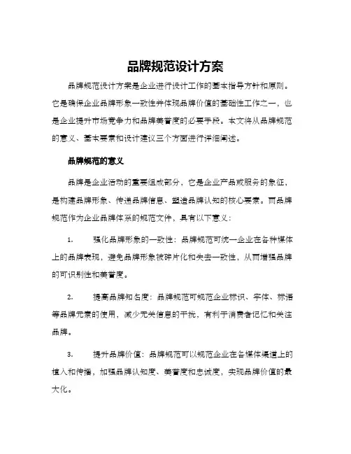 品牌规范设计方案