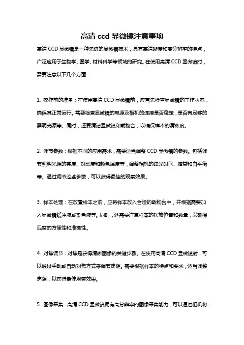 高清ccd显微镜注意事项