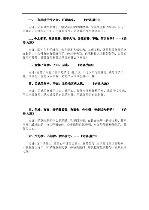 孝的名言故事
