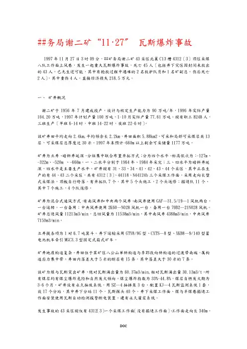 淮南务局谢二矿