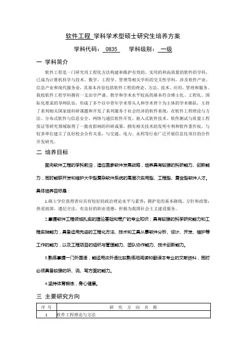 0835软件工程硕士培养方案